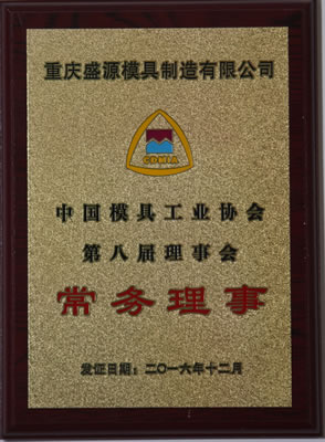 常务理事单位