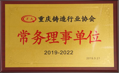 常务理事单位